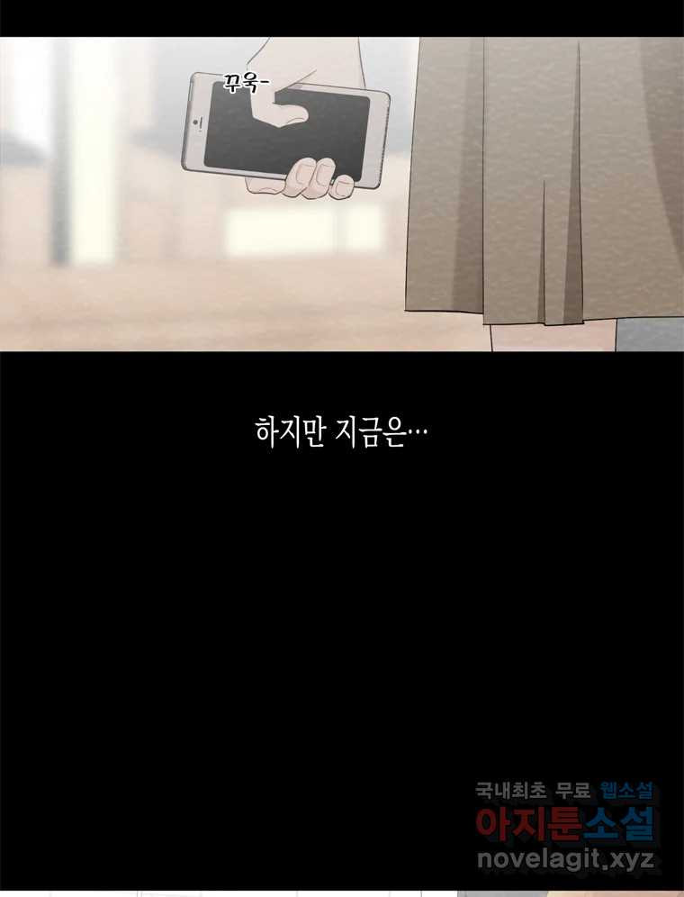 너를 만나다 98화 - 웹툰 이미지 108