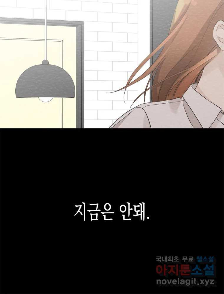 너를 만나다 98화 - 웹툰 이미지 109