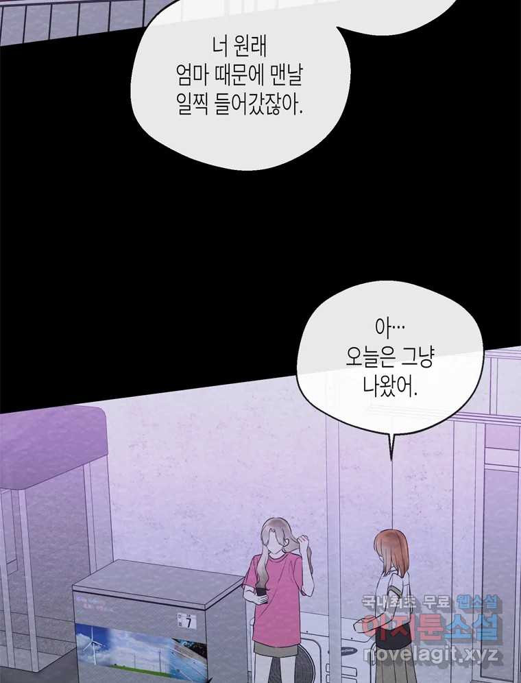 너를 만나다 98화 - 웹툰 이미지 119