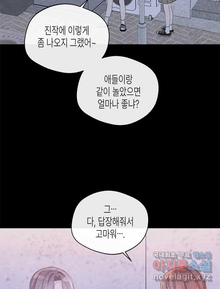 너를 만나다 98화 - 웹툰 이미지 120