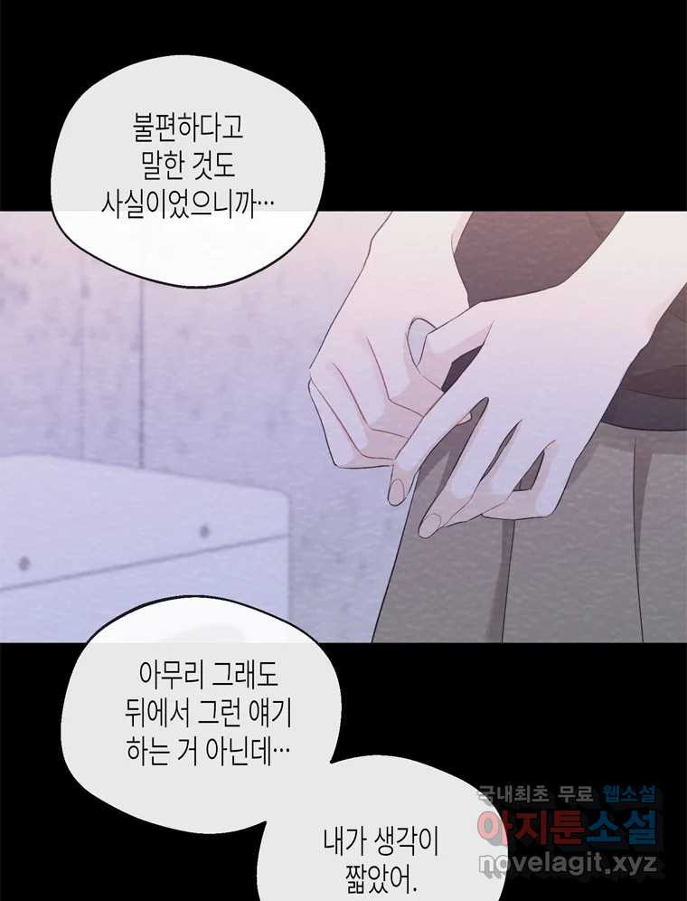 너를 만나다 98화 - 웹툰 이미지 123