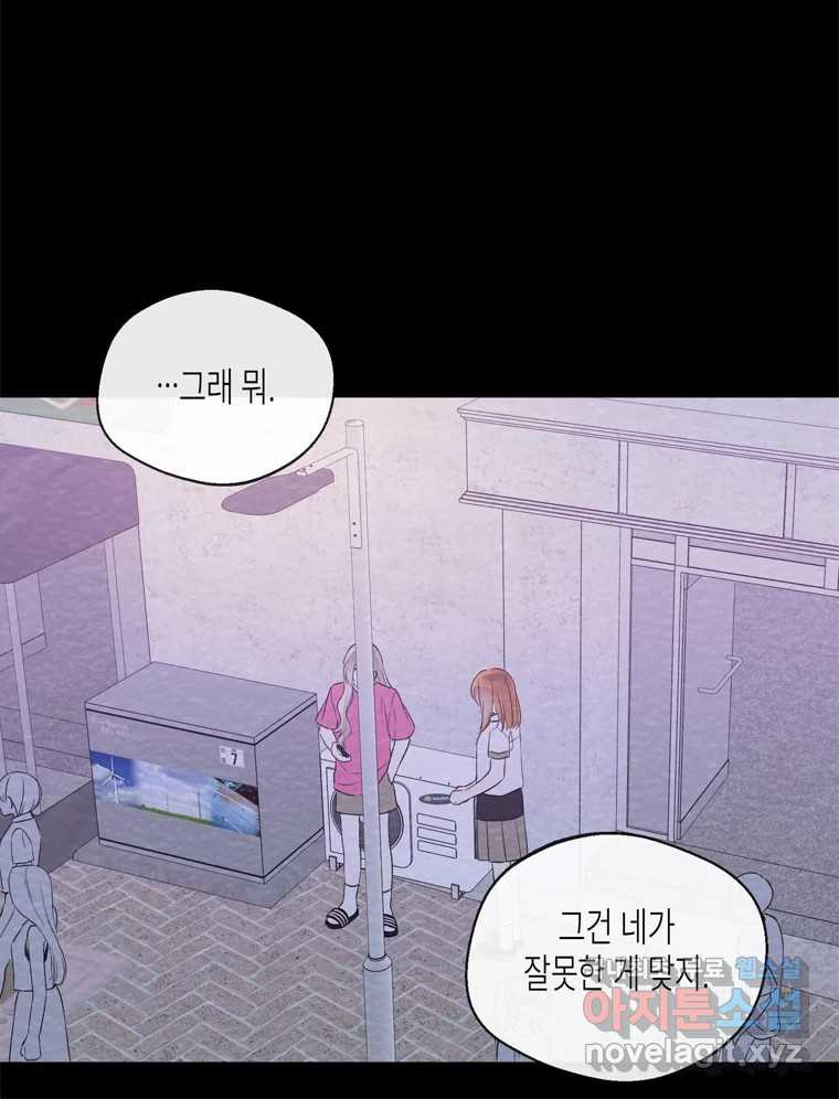 너를 만나다 98화 - 웹툰 이미지 125