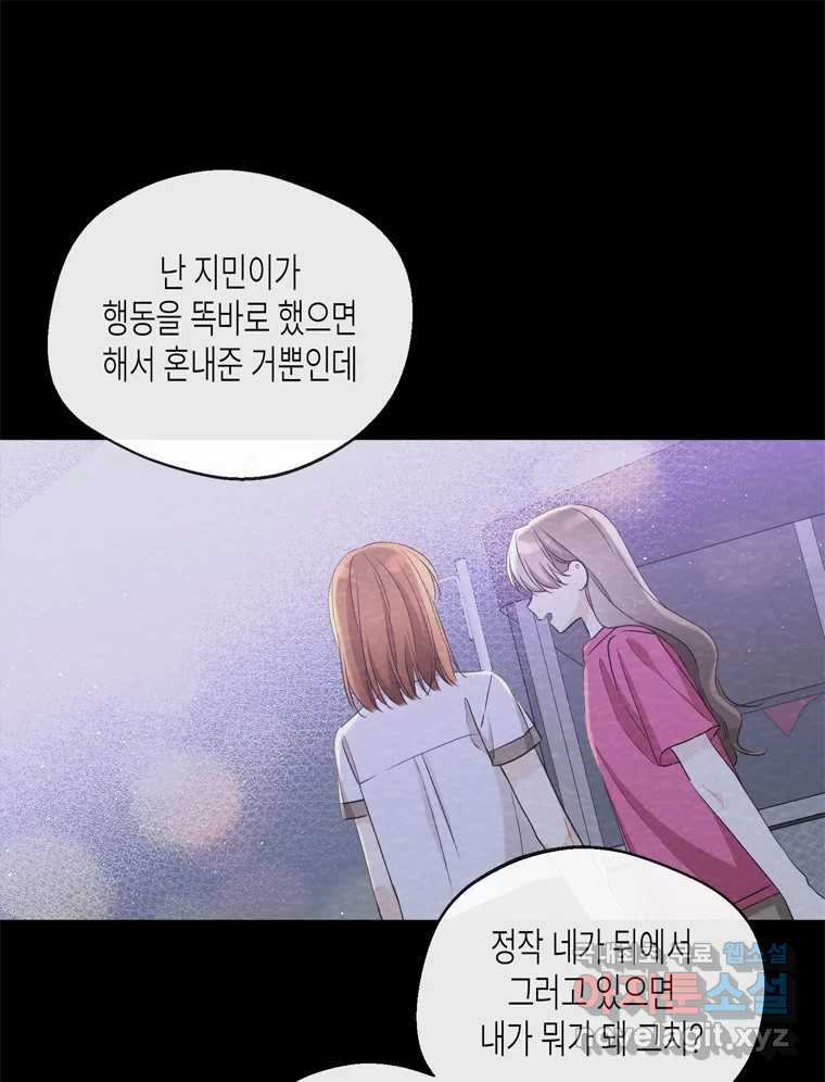 너를 만나다 98화 - 웹툰 이미지 126