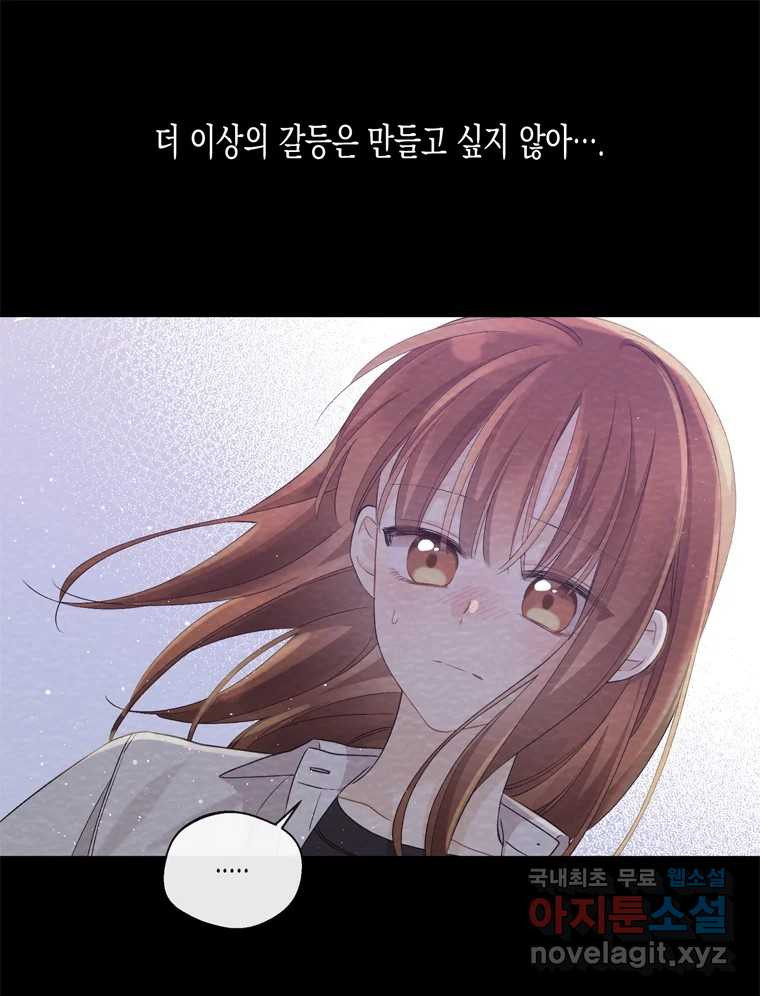 너를 만나다 98화 - 웹툰 이미지 134