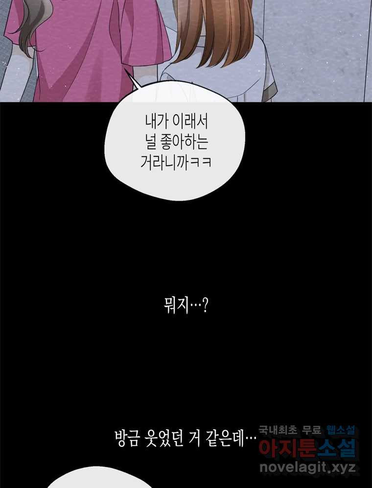 너를 만나다 98화 - 웹툰 이미지 137