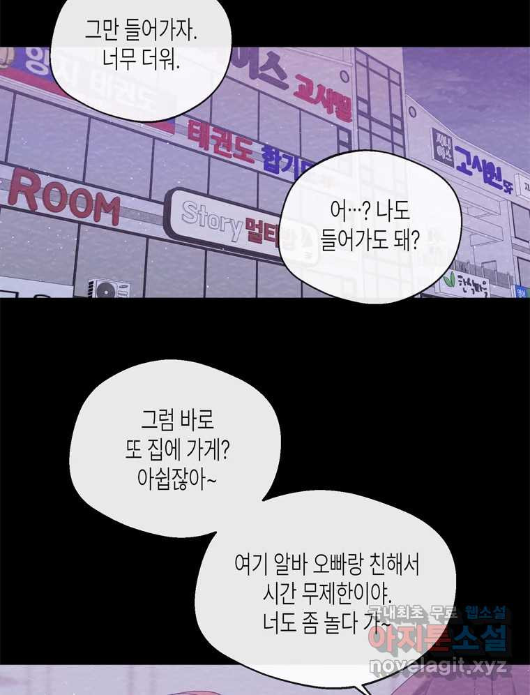 너를 만나다 98화 - 웹툰 이미지 138