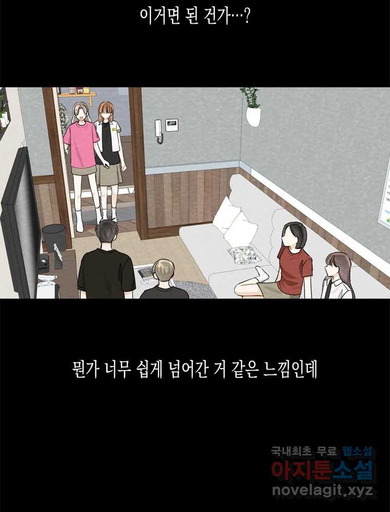 너를 만나다 98화 - 웹툰 이미지 140