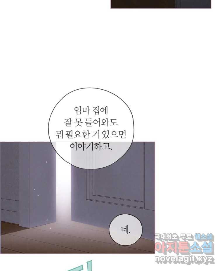 사랑하는 존재 109화 몇 번이고 - 웹툰 이미지 59