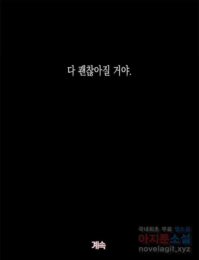 너를 만나다 98화 - 웹툰 이미지 148