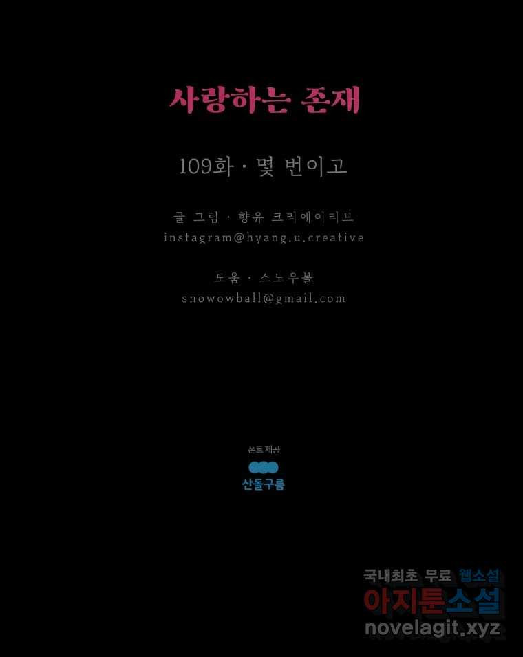 사랑하는 존재 109화 몇 번이고 - 웹툰 이미지 69