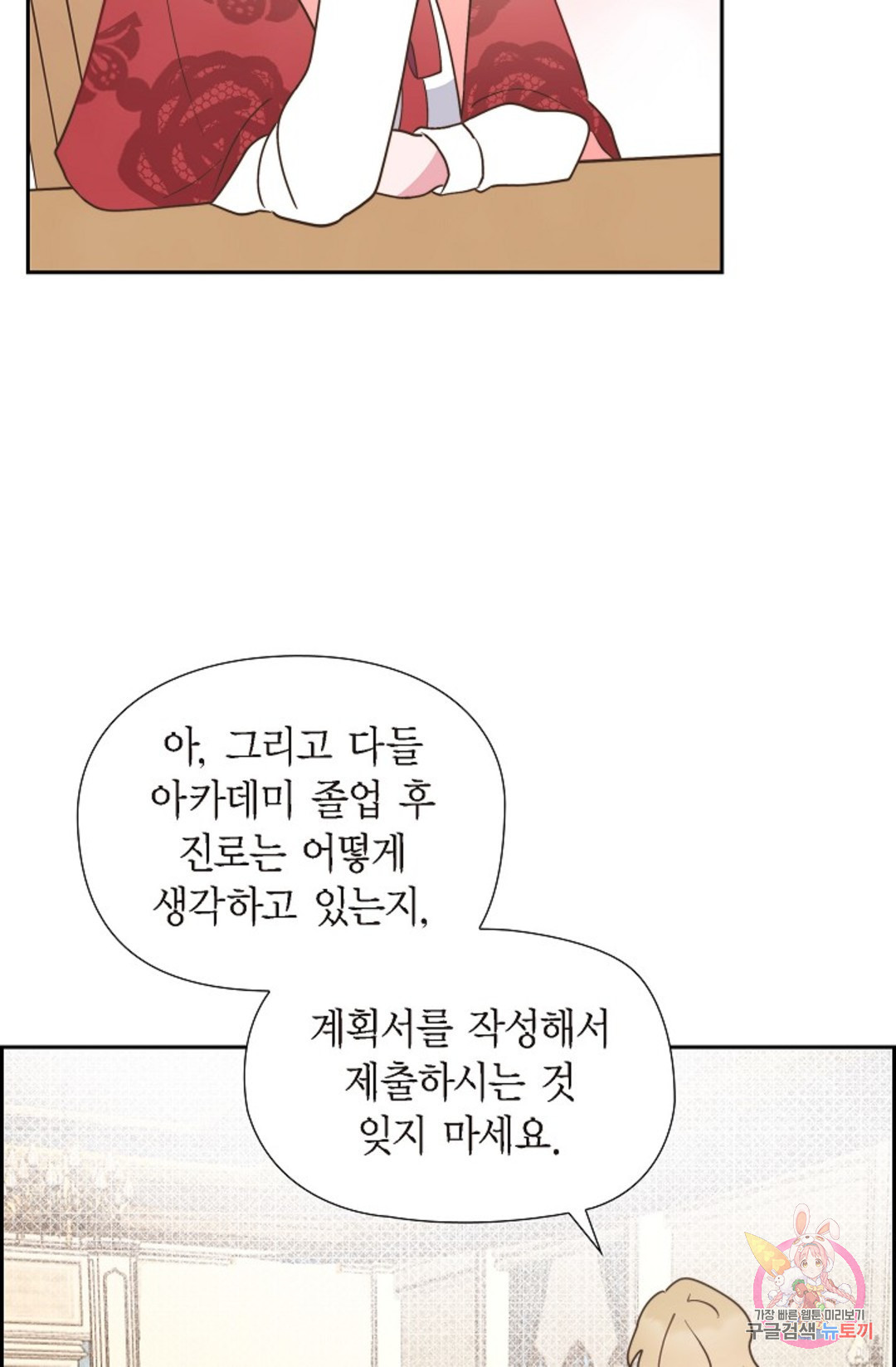 대공과 후작 사이에 친구가 어디 있어? 11화 - 웹툰 이미지 47