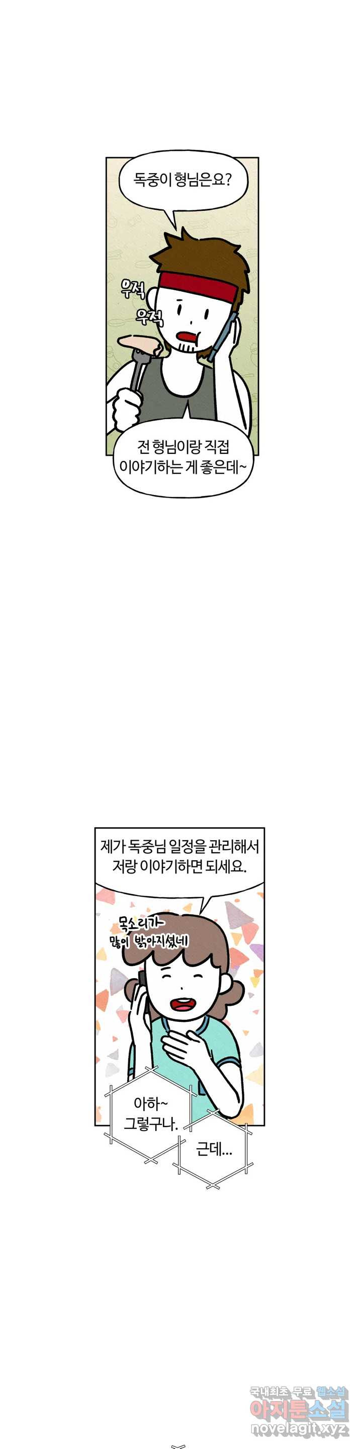 구독한 식탁 48화 - 웹툰 이미지 10