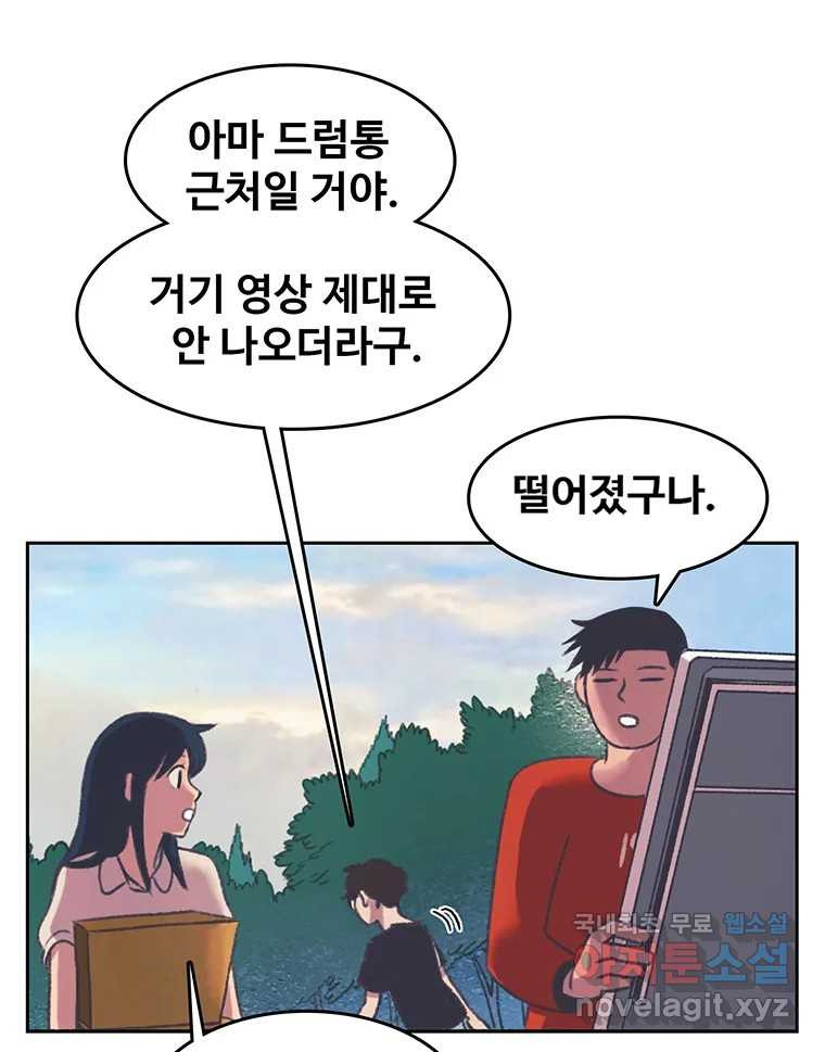 대선비쇼에 어서오세요! 103화 - 웹툰 이미지 8