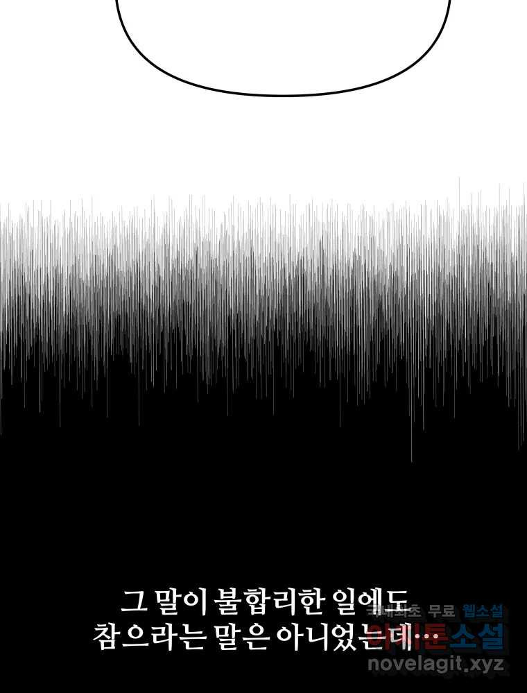 하드오피스 37화 도망 - 웹툰 이미지 12