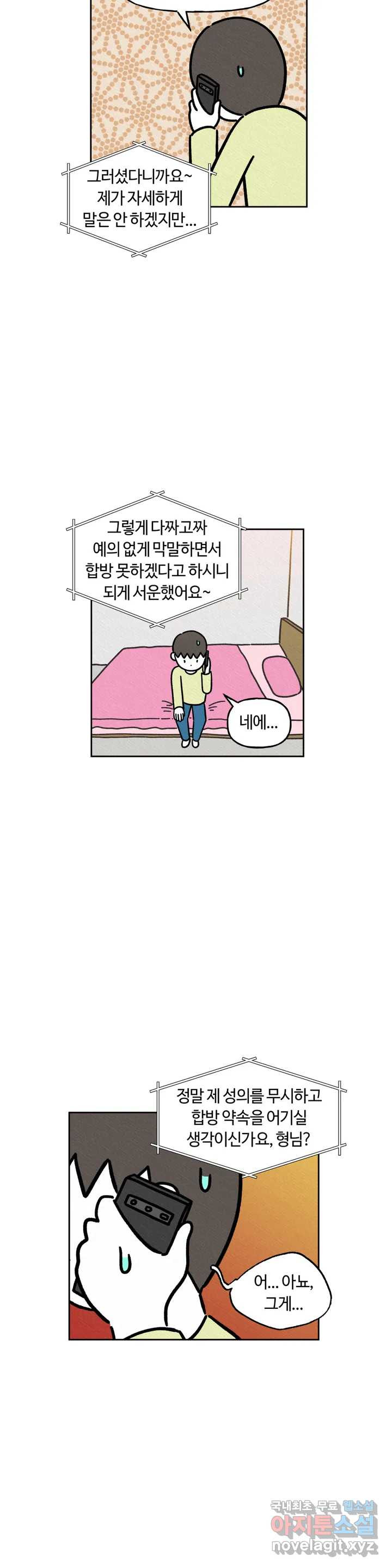 구독한 식탁 48화 - 웹툰 이미지 20