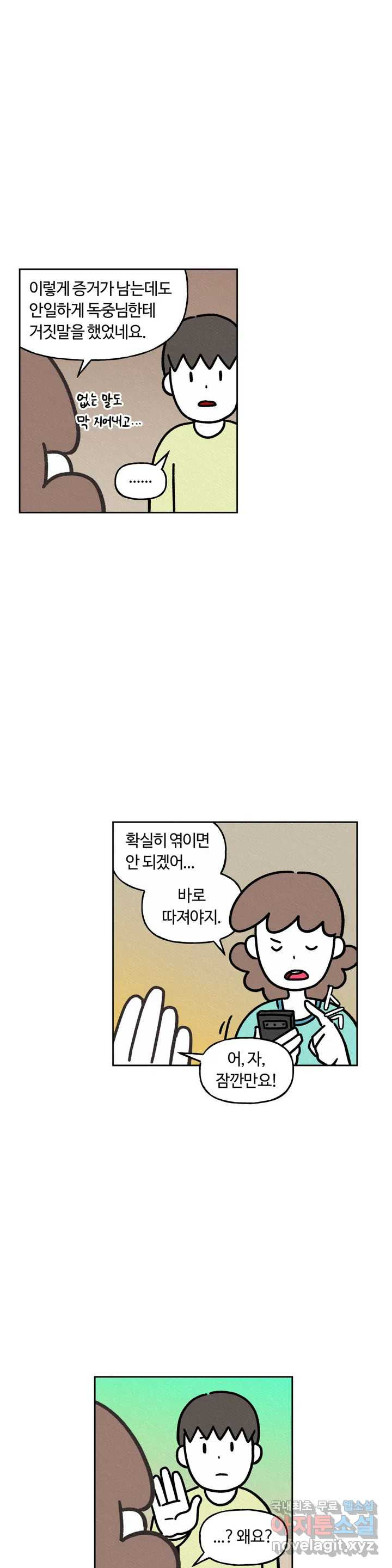 구독한 식탁 48화 - 웹툰 이미지 23