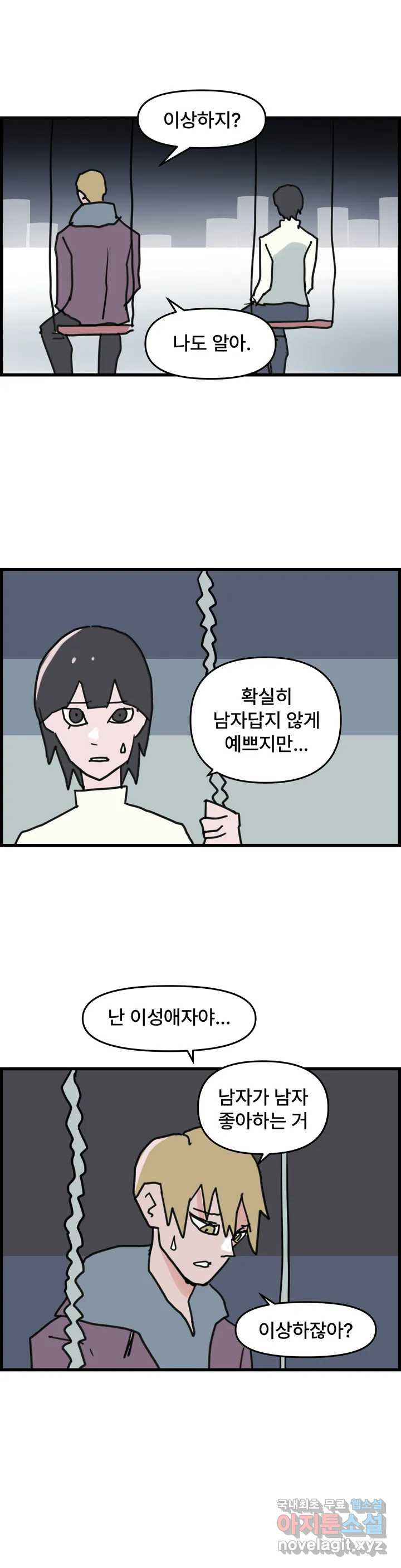 OX유정남 15화 - 웹툰 이미지 7