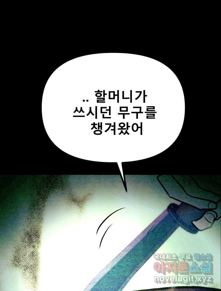 환상의 아이들 50화 - 웹툰 이미지 2