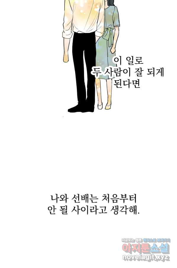 마녀는 사랑하지 않아도 괜찮아요 32화 - 웹툰 이미지 11