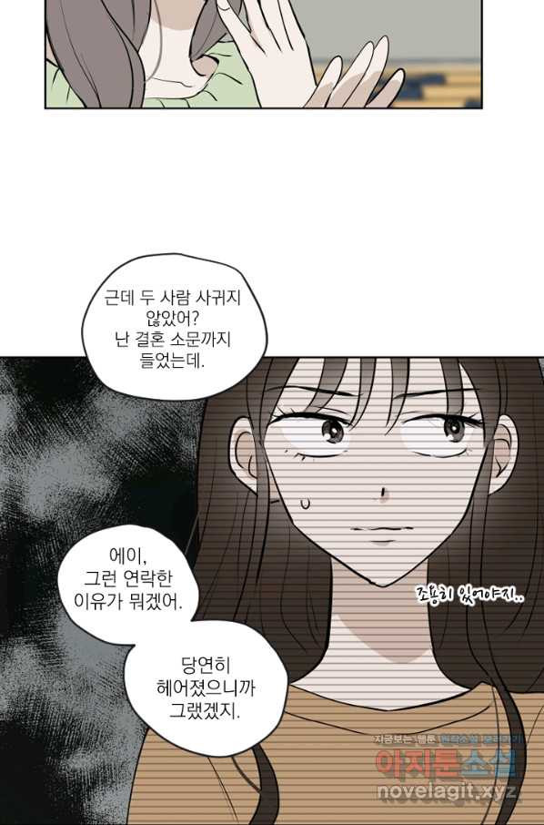 마녀는 사랑하지 않아도 괜찮아요 32화 - 웹툰 이미지 22