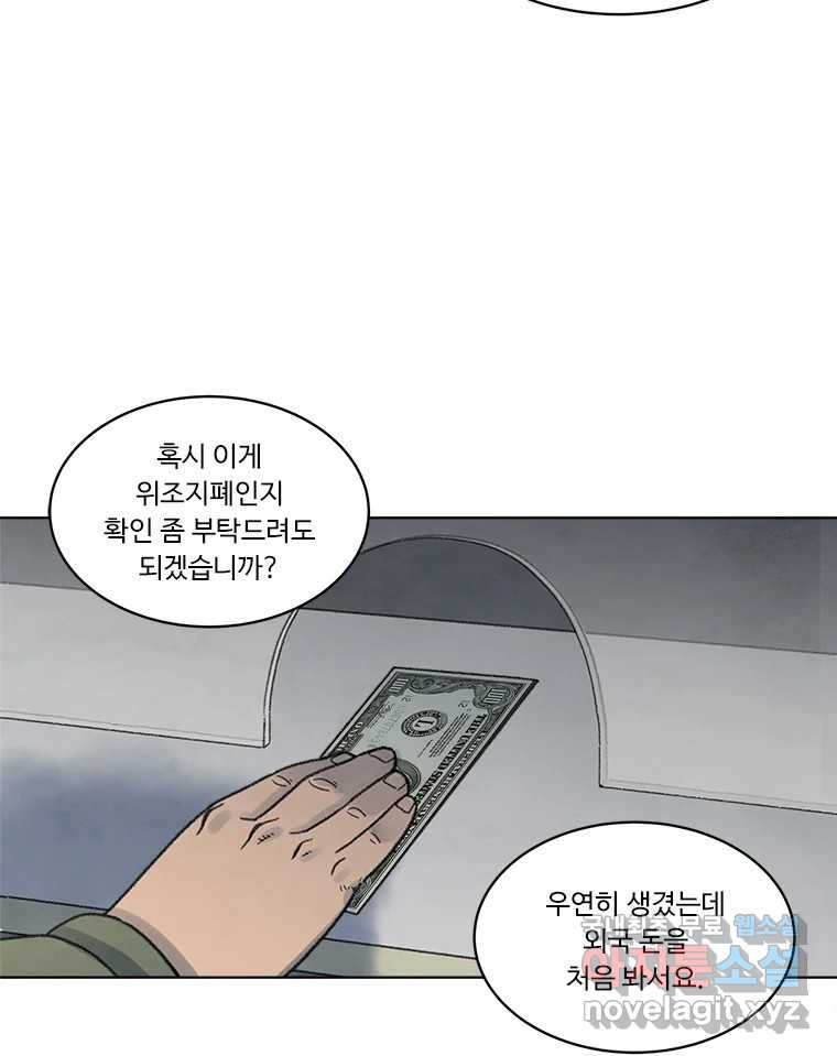 화폐개혁 황사장편 6화 - 웹툰 이미지 7