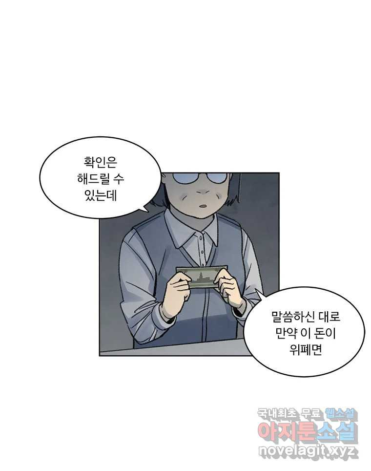 화폐개혁 황사장편 6화 - 웹툰 이미지 8