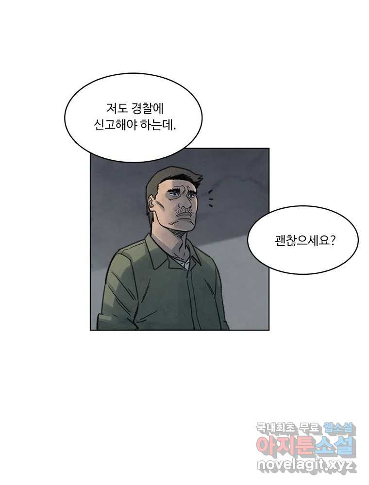 화폐개혁 황사장편 6화 - 웹툰 이미지 9