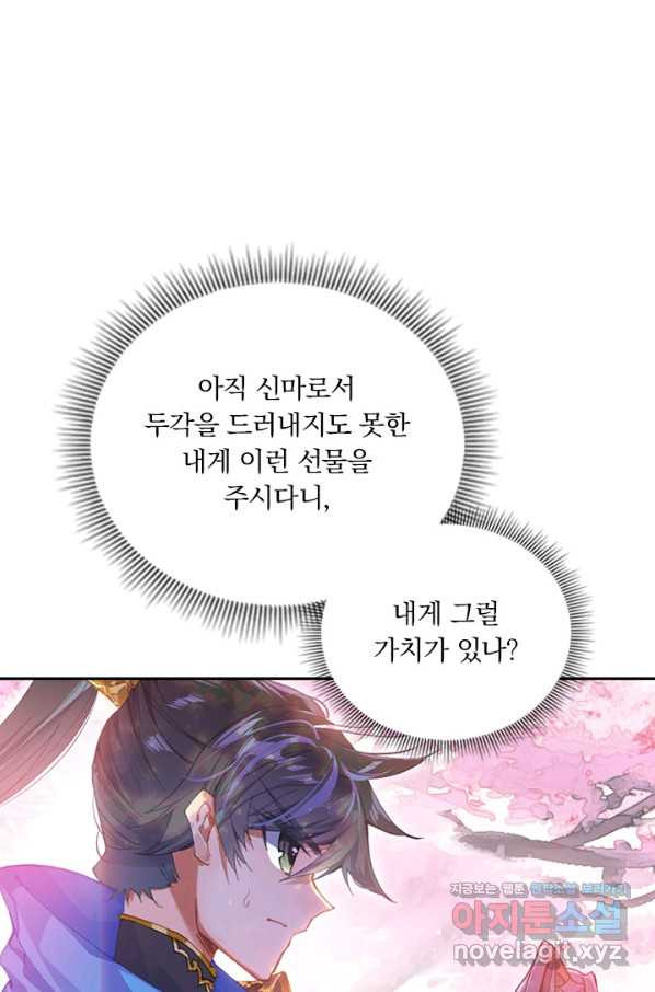 월검신마 13화 - 웹툰 이미지 35