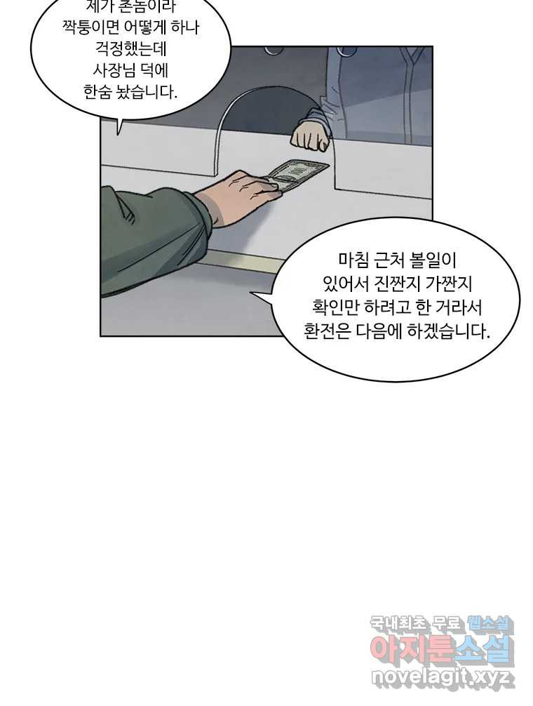 화폐개혁 황사장편 6화 - 웹툰 이미지 24