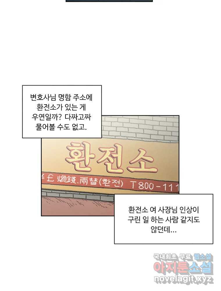 화폐개혁 황사장편 6화 - 웹툰 이미지 31