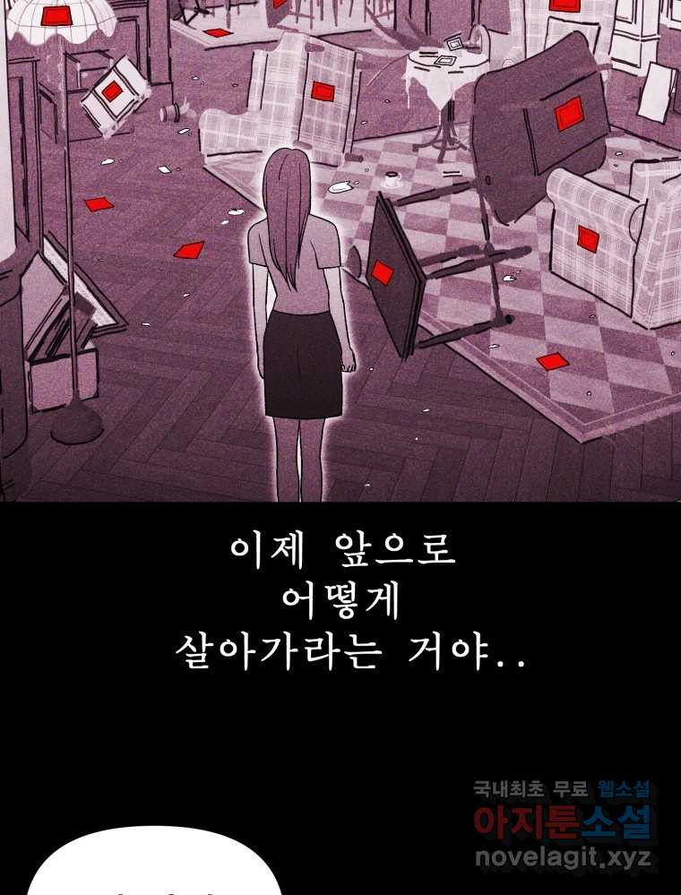 환상의 아이들 50화 - 웹툰 이미지 69