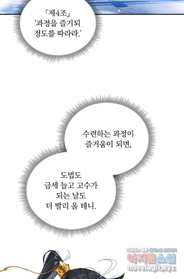 월검신마 13화 - 웹툰 이미지 68