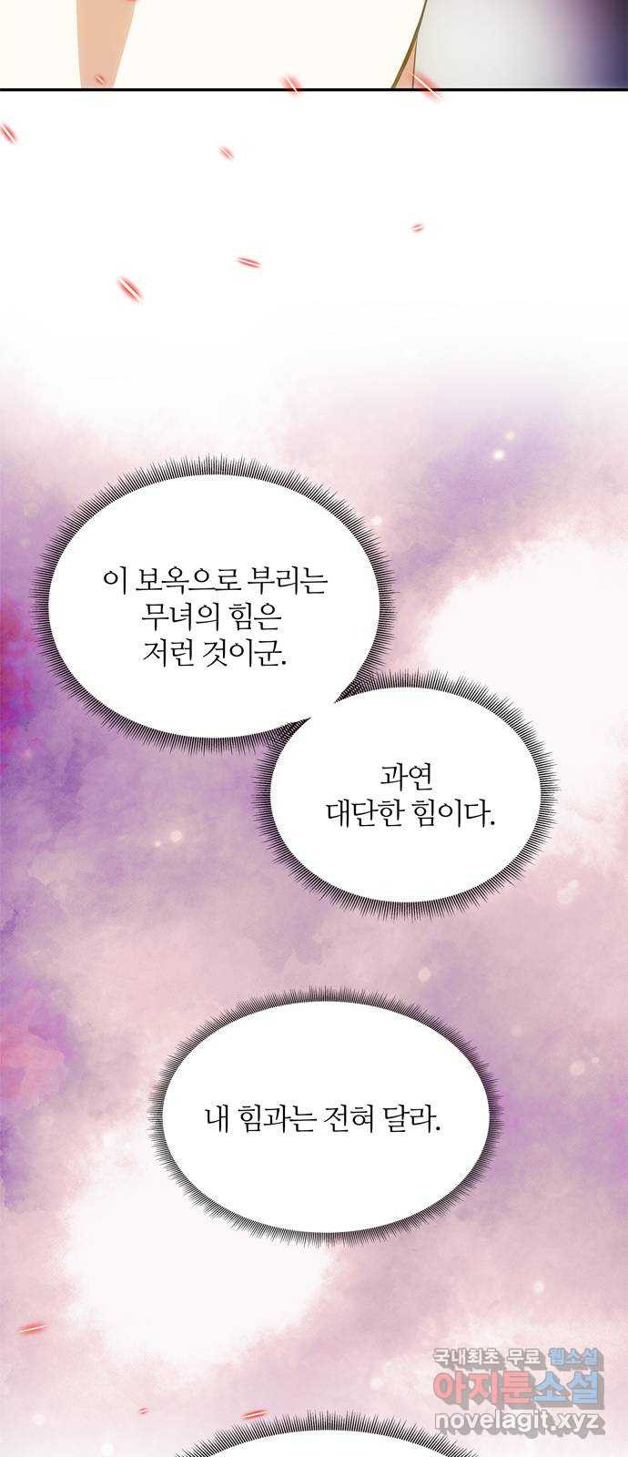 NG불가 61화 최악의 오해 - 웹툰 이미지 32