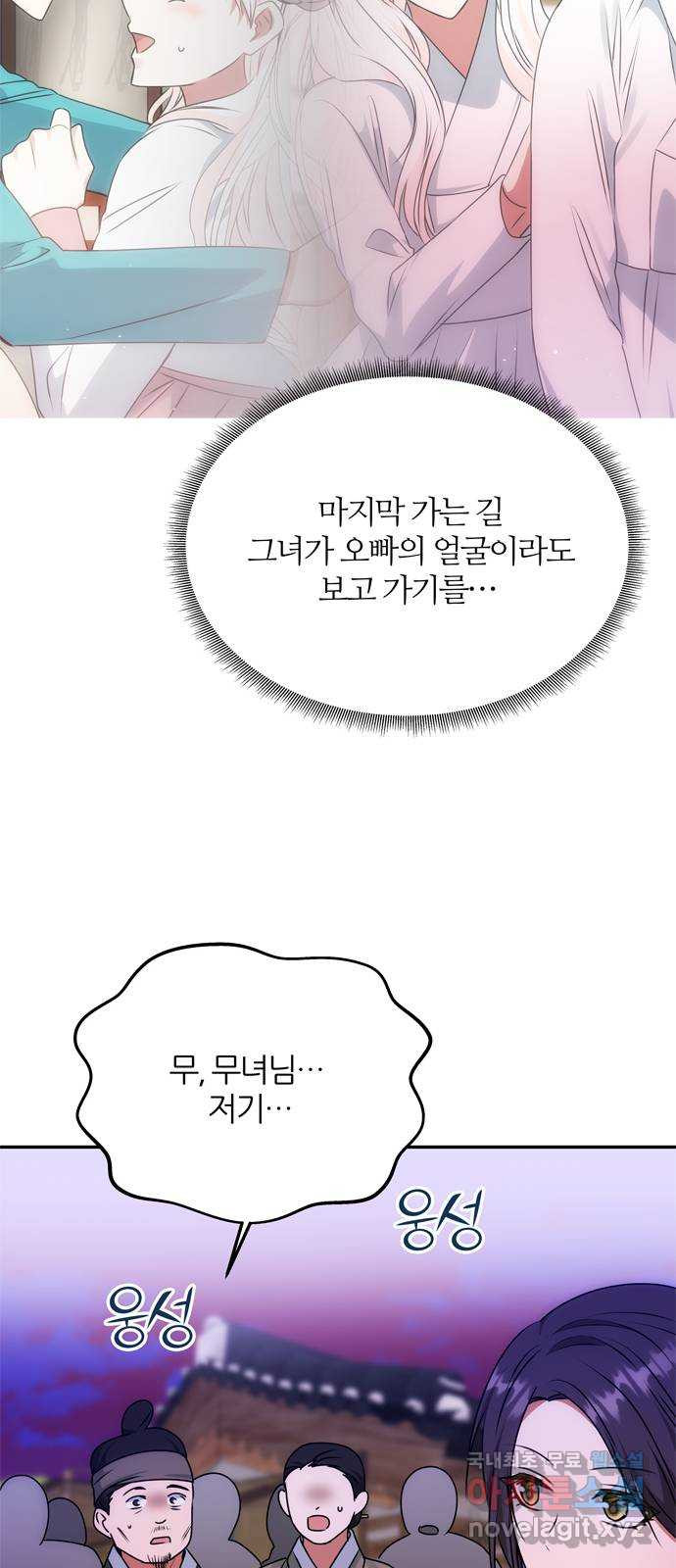 NG불가 61화 최악의 오해 - 웹툰 이미지 56