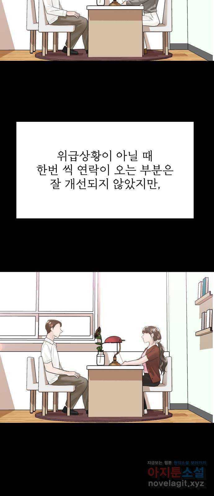 1을 줄게 45화 - 웹툰 이미지 25