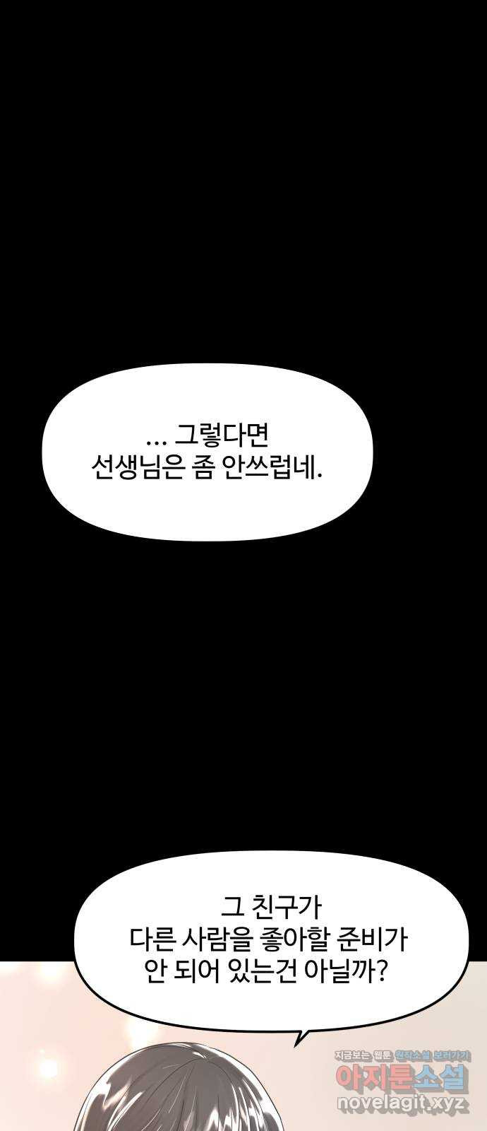 1을 줄게 45화 - 웹툰 이미지 42