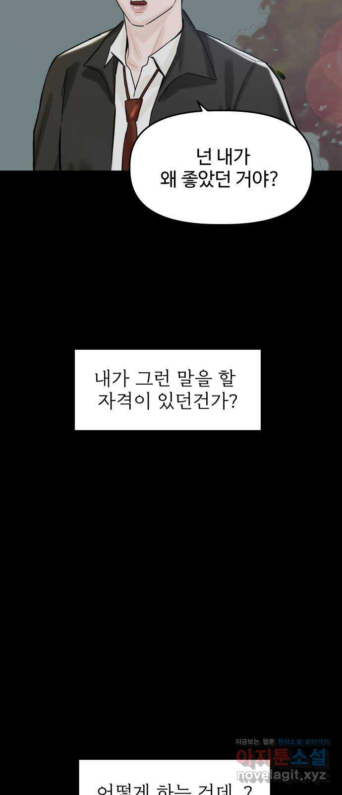 1을 줄게 45화 - 웹툰 이미지 62