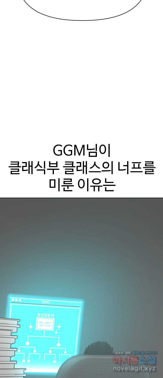 급식러너 69화_두려움과 분노 - 웹툰 이미지 8