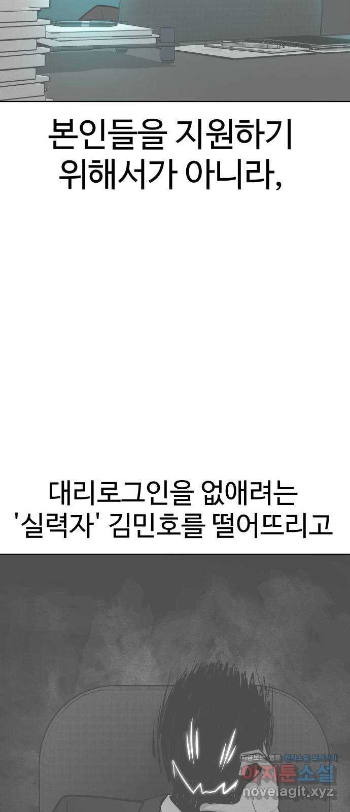 급식러너 69화_두려움과 분노 - 웹툰 이미지 9