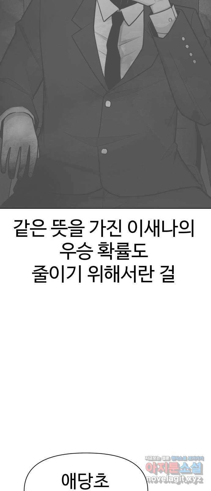 급식러너 69화_두려움과 분노 - 웹툰 이미지 10