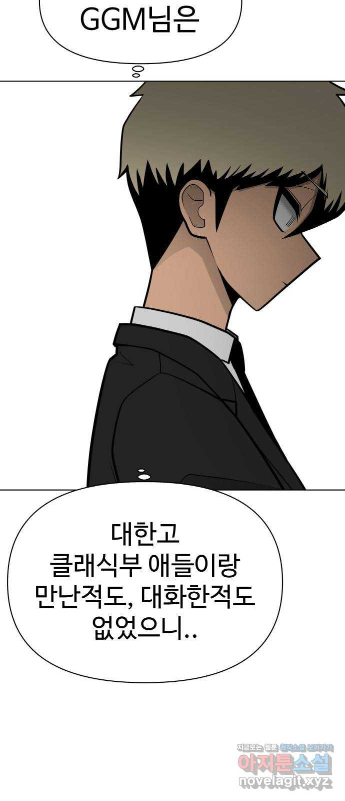 급식러너 69화_두려움과 분노 - 웹툰 이미지 11