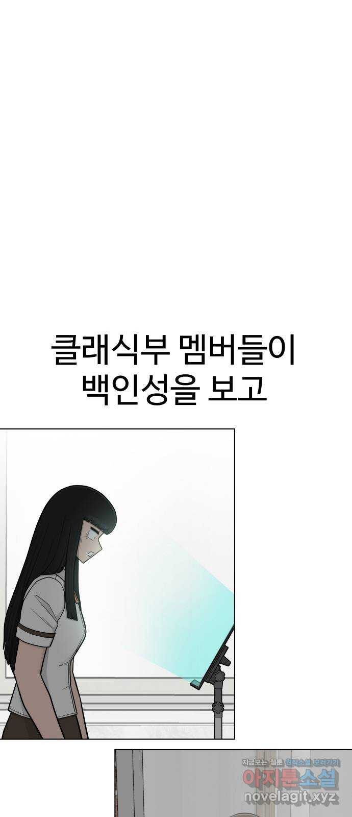 급식러너 69화_두려움과 분노 - 웹툰 이미지 13