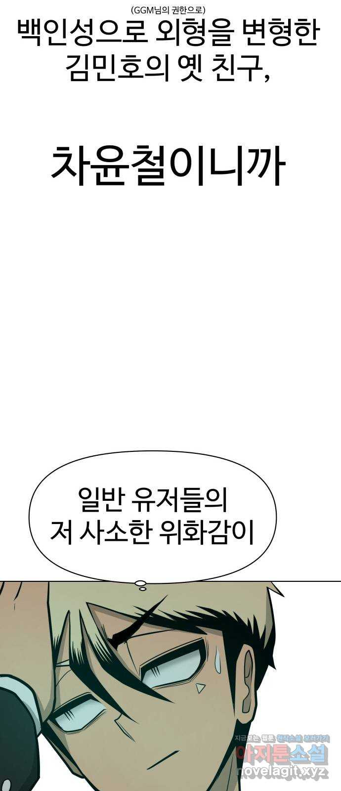 급식러너 69화_두려움과 분노 - 웹툰 이미지 16