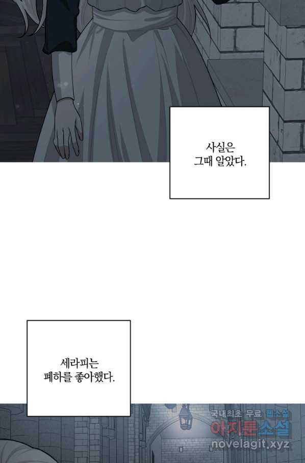 TL 소설 속 시녀가 되었습니다 69화 - 웹툰 이미지 2