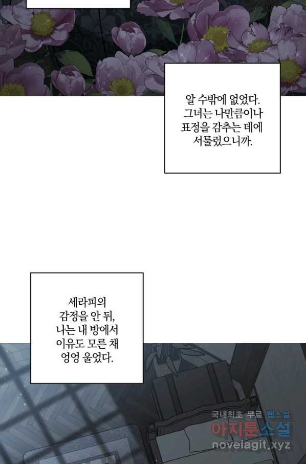 TL 소설 속 시녀가 되었습니다 69화 - 웹툰 이미지 5