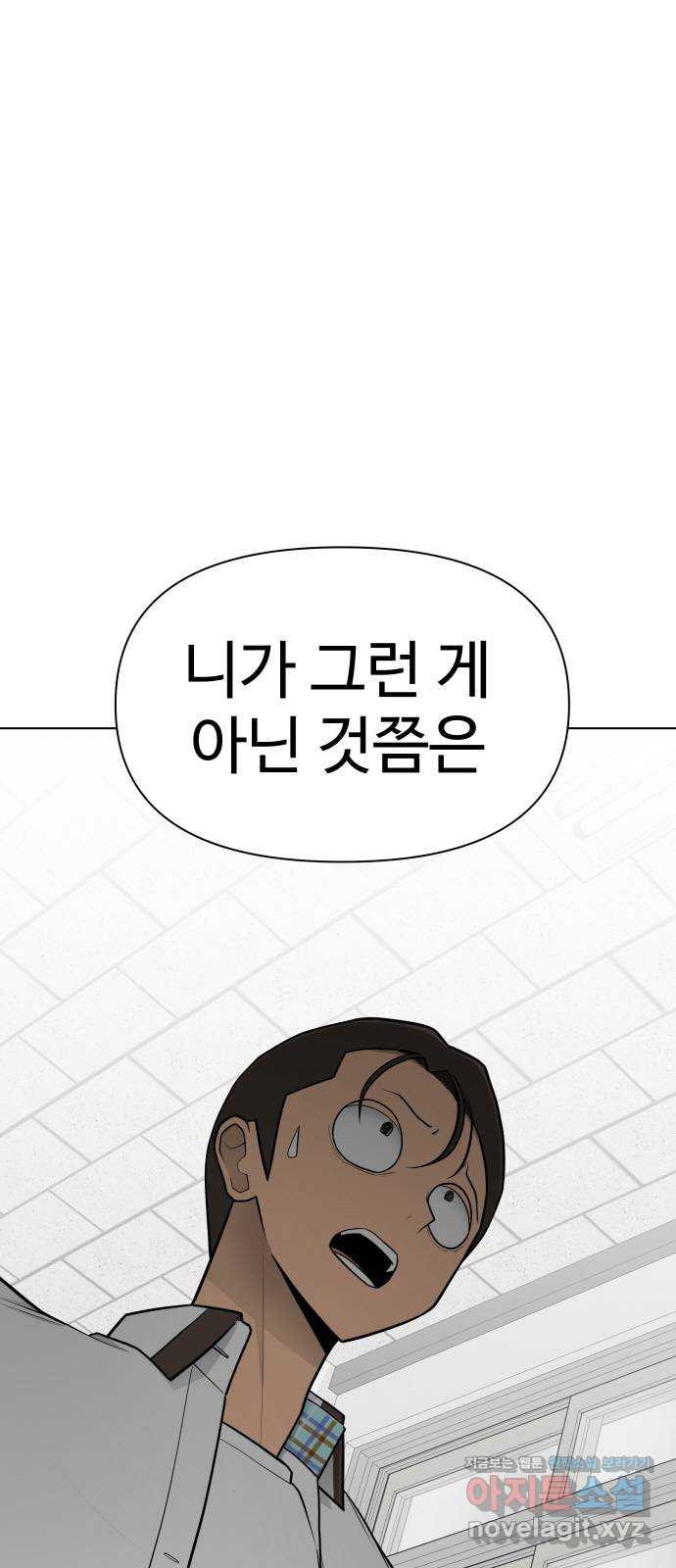 급식러너 69화_두려움과 분노 - 웹툰 이미지 21