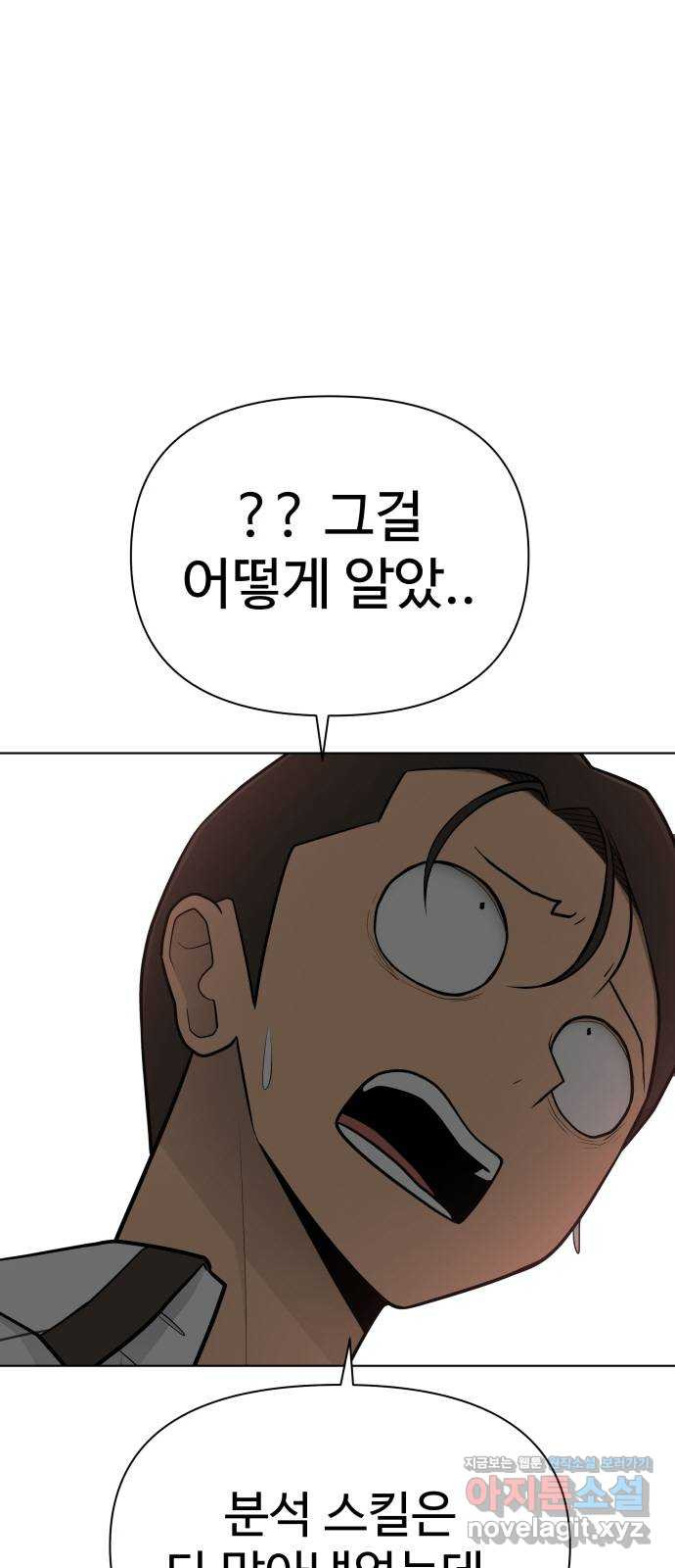 급식러너 69화_두려움과 분노 - 웹툰 이미지 24