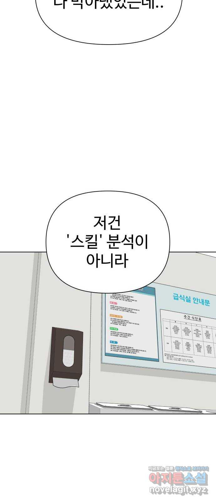 급식러너 69화_두려움과 분노 - 웹툰 이미지 25