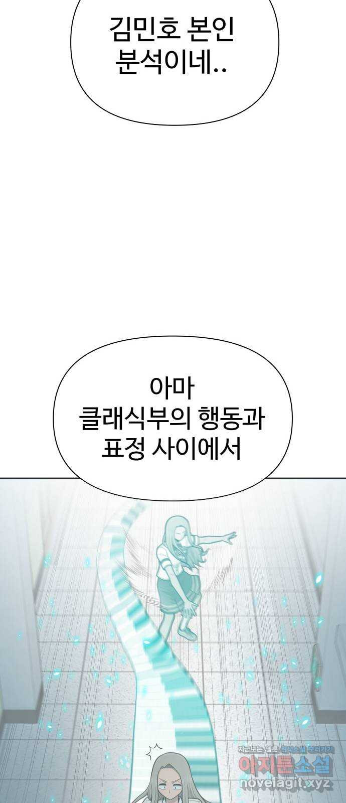 급식러너 69화_두려움과 분노 - 웹툰 이미지 27