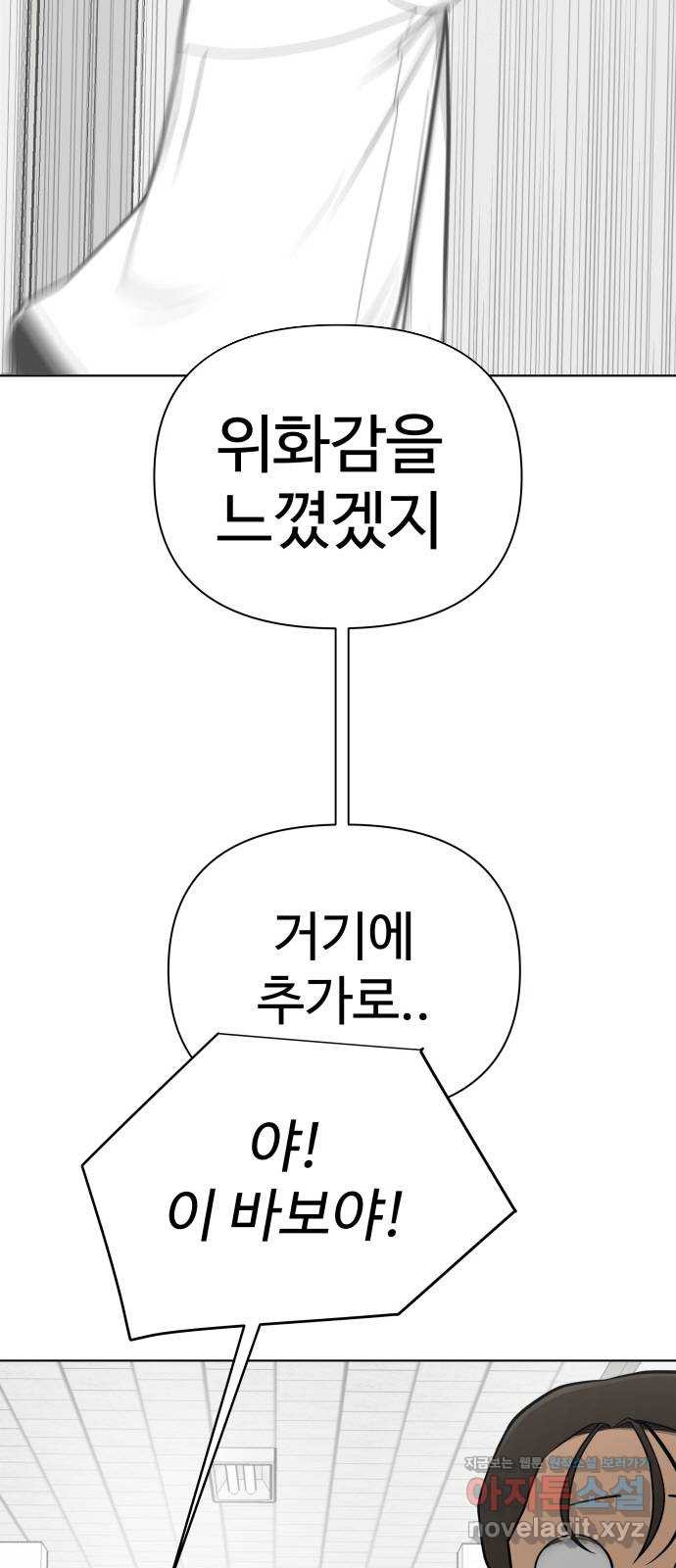 급식러너 69화_두려움과 분노 - 웹툰 이미지 29